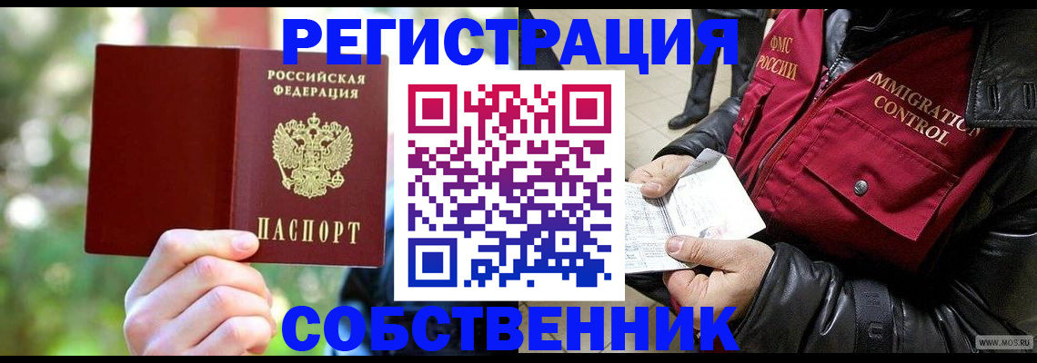 временная регистрация в квартире в Инзе