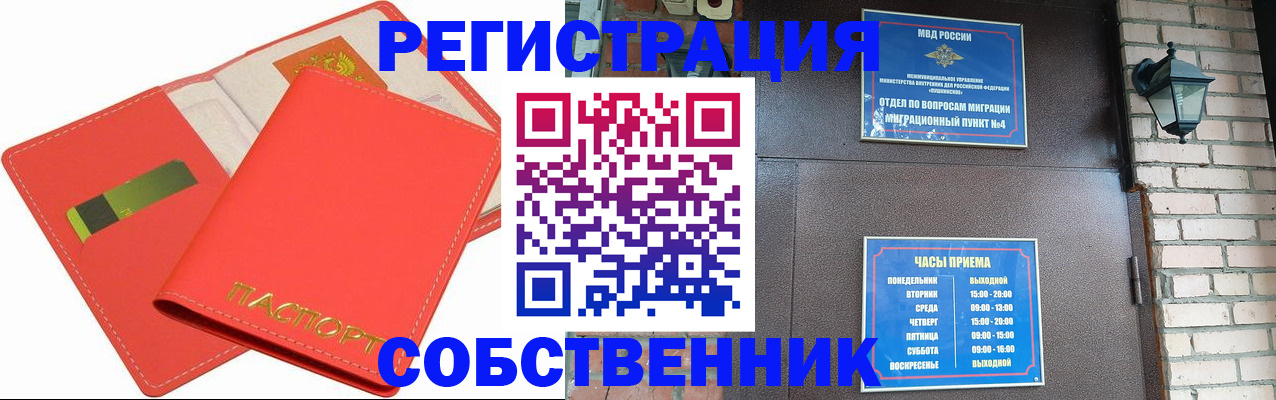 временная регистрация для школы в Инзе