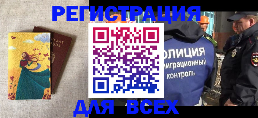 временная регистрация 2025 в Инзе