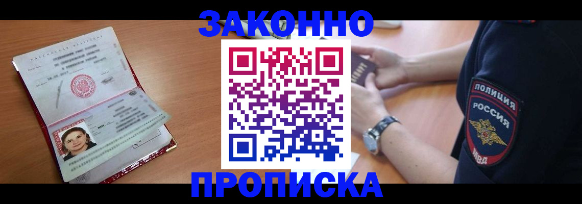 прописка для школы в Инзе