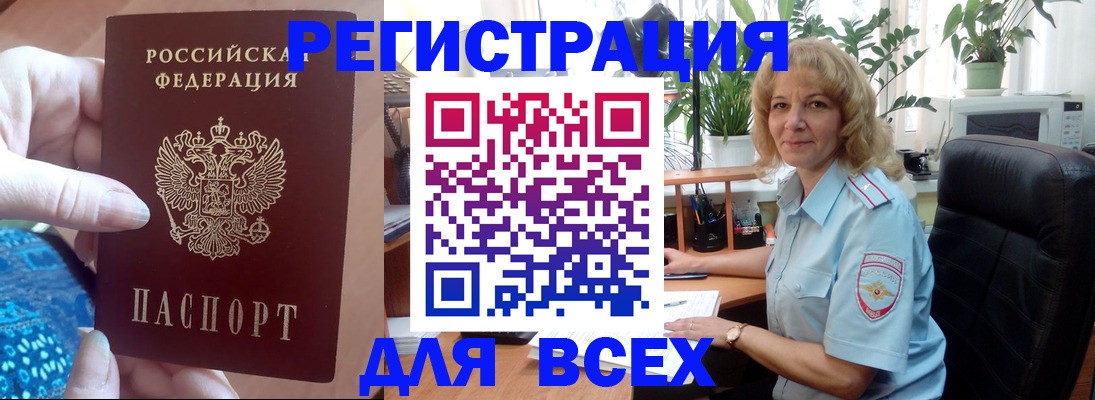 прописка для работы в Инзе