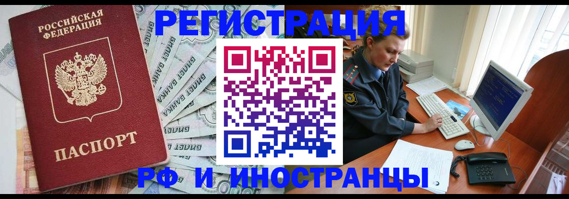 временная прописка в Инзе